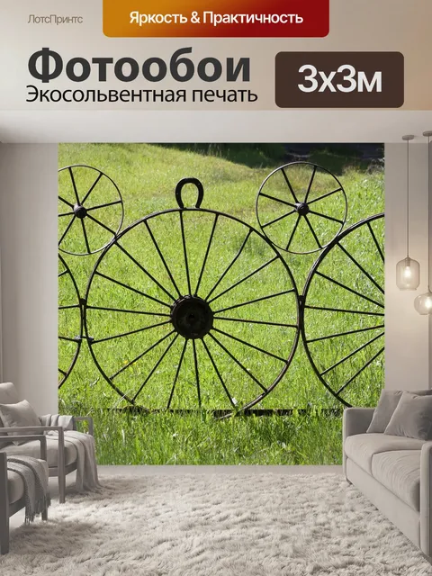 Фотообои Вагон колесо