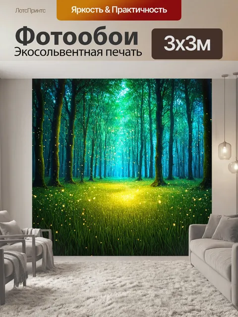фотообои лес в стиле капельное искусство