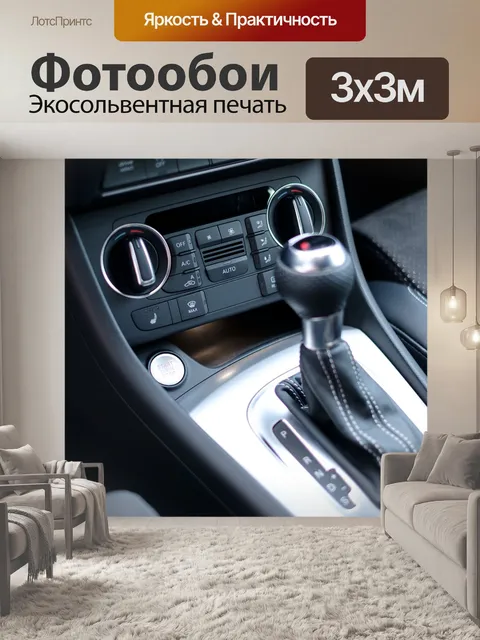 Фотообои Машина