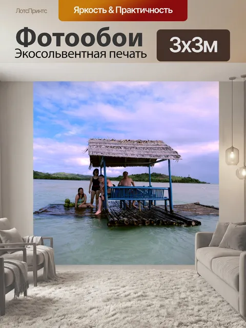 Фотообои Семья изображения на плавающий коттедж