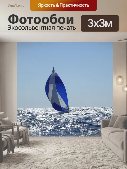 Фотообои Парусная яхта