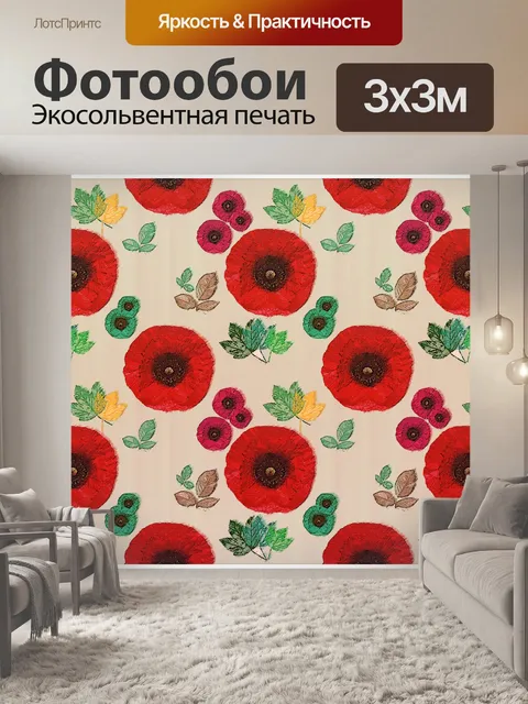 Фотообои Мак Pattern