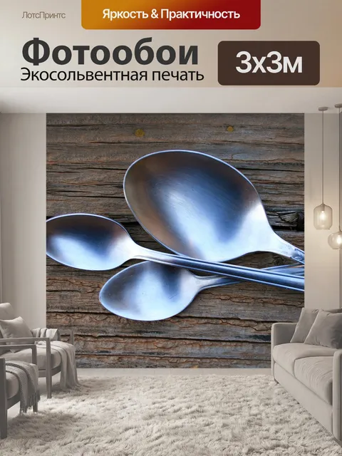 Фотообои Ассорти ложки