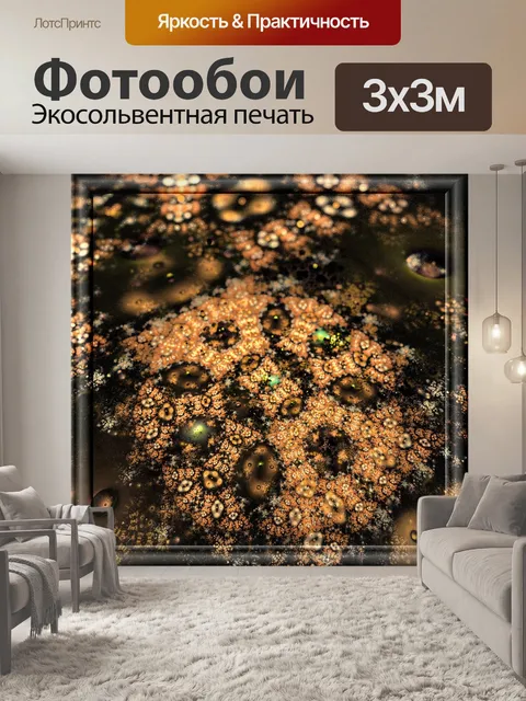 Фотообои фрактальной ювелирные изделия