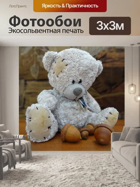 Фотообои Плюшевый медведь