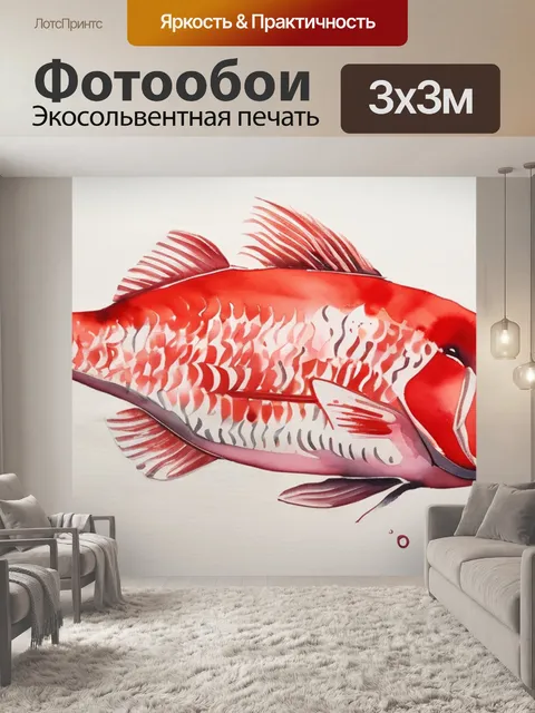 Фотообои красные рыбы матисс