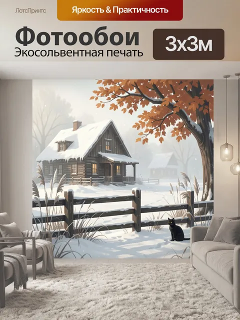 300 × 300 см · Экосольвентная печать