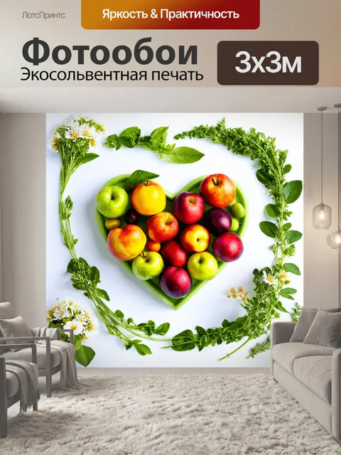 Фотообои сердце, заполненное яркими фруктами, в окружении свежих зелёных листьев и цветущих трав