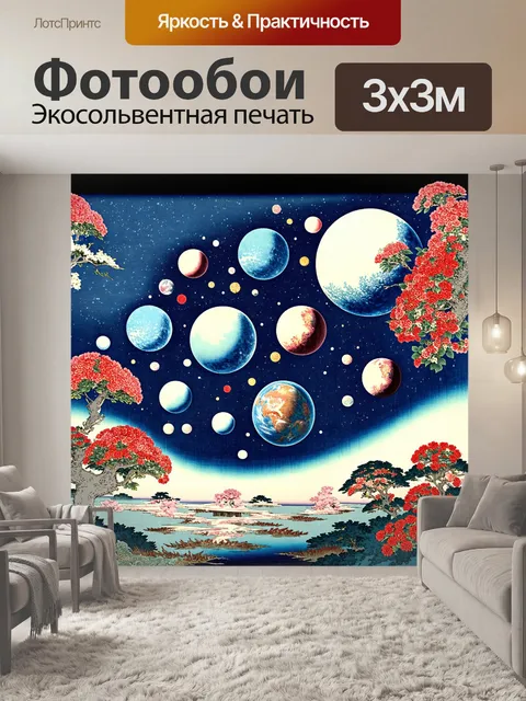 Фотообои космос в стиле искусство укиё-э