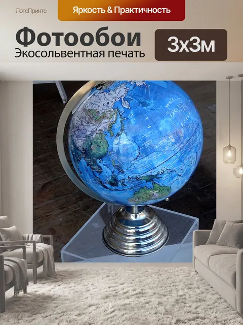 Фотообои Глобус мира в классе