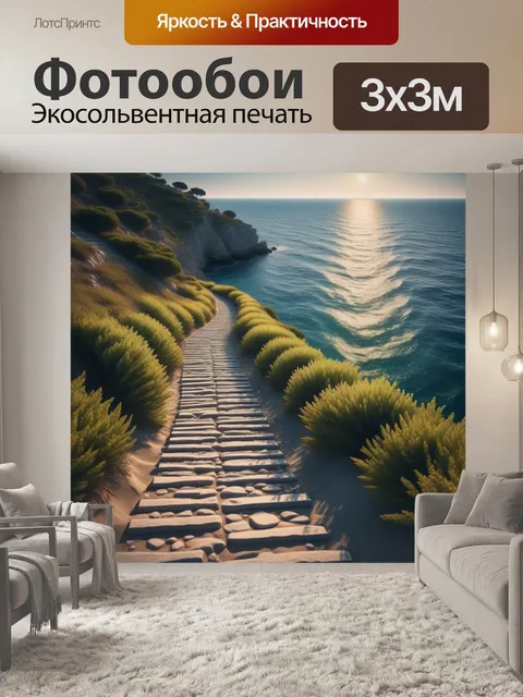 Фотообои солнечная тропа по морю