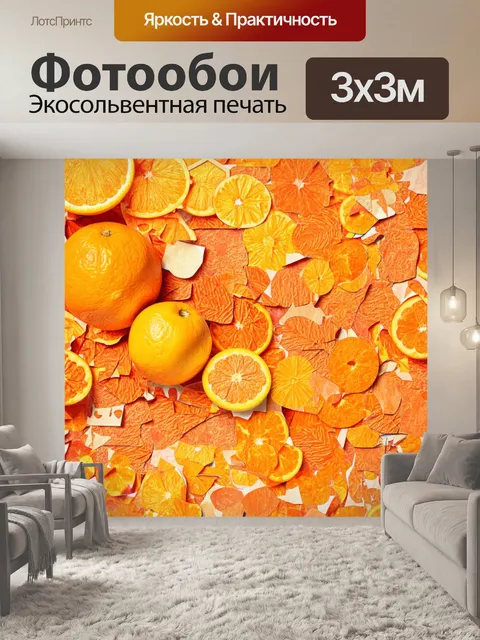 Фотообои оранжевый цвет, выполненные в технике коллажа, где оранжевые элементы вырезаны из различных текстур и…