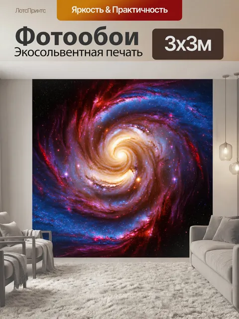 Фотообои космос в стиле узоров, цветовою симфония галактик, вихри туманностей и звёзд
