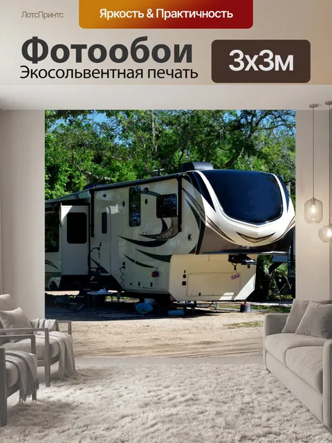 Фотообои Автомобиль для отдыха