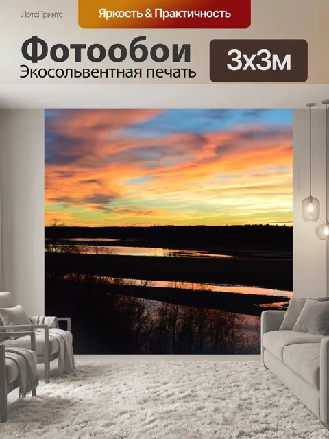 Фотообои Заход солнца