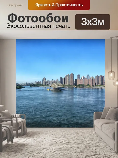 Фотообои Нью йорк