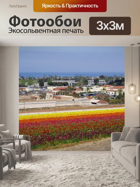 Фотообои Карловы Вары Цветочные поля 1