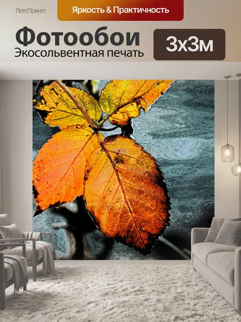 Фотообои Эффект фрески на осеннем кустарнике