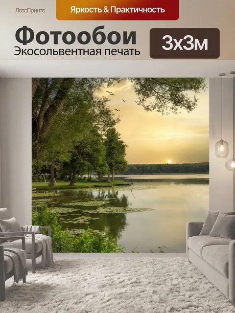 Фотообои Озеро