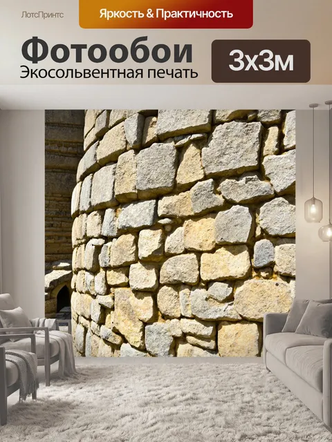 Фотообои текстура старинного каменного замка