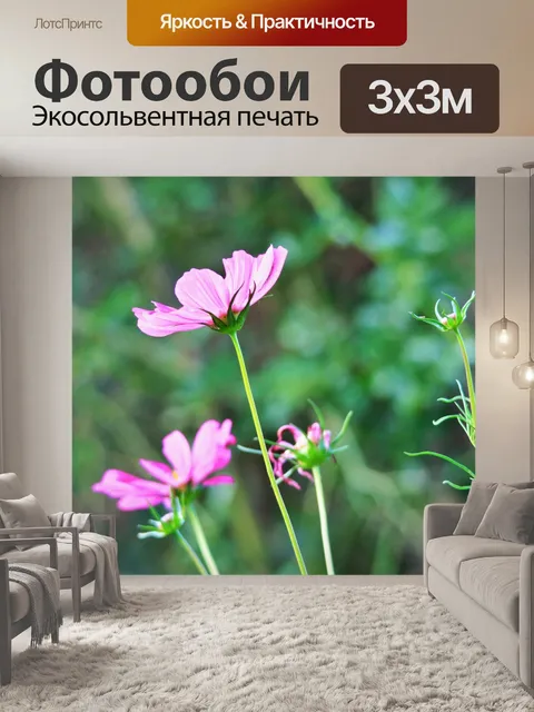 Фотообои космос цветы в саду