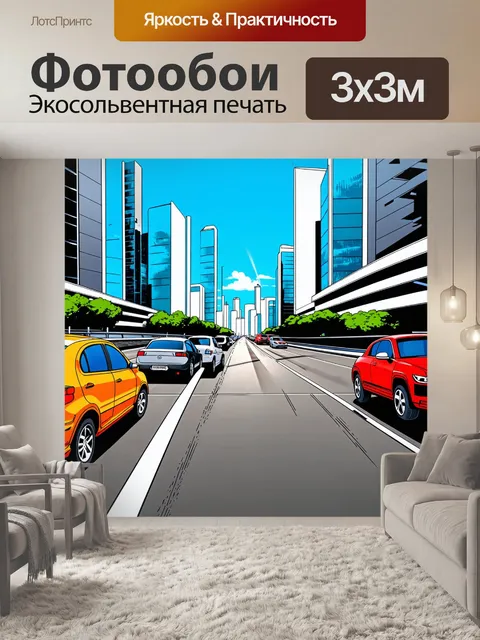 Фотообои город в стиле комикс: кольцевая дорога