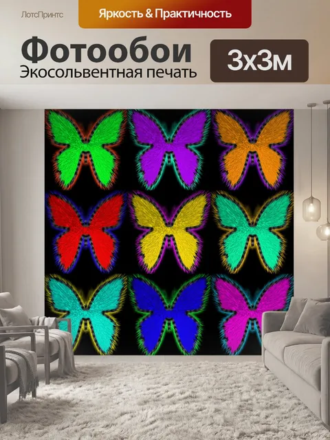 Фотообои Бабочки