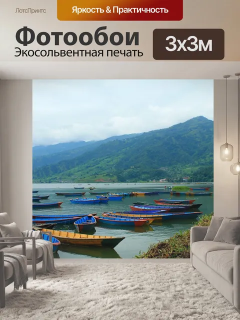 Фотообои Покхара