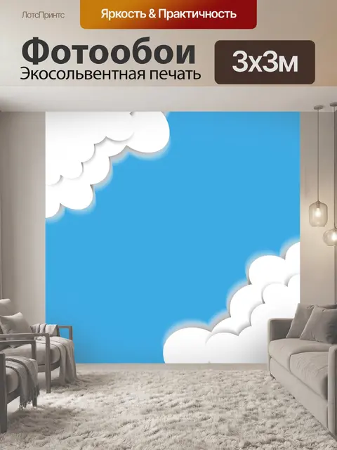 Фотообои Облака