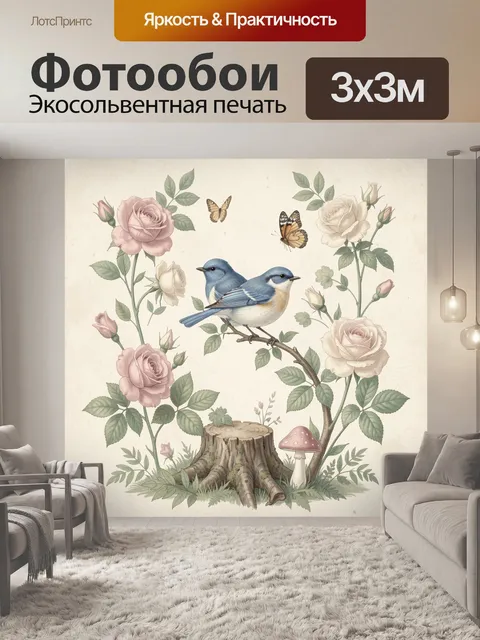Фотообои Птицы среди роз и бабочек