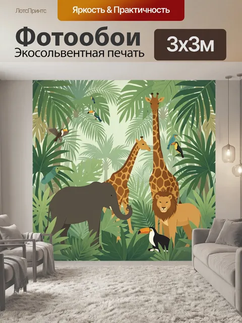 300 × 300 см · Экосольвентная печать