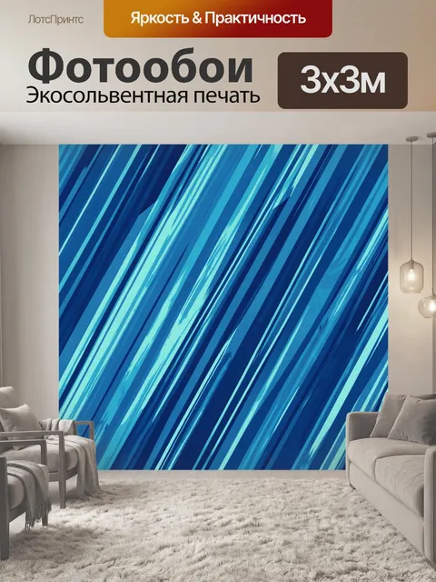 Фотообои Абстрактные голубые диагональные полосы