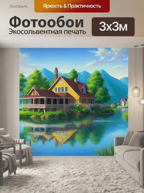 Фотообои с домом у озера