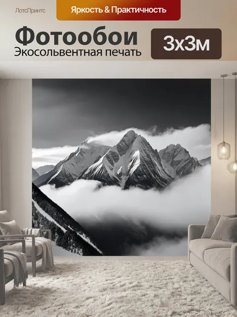 Фотообои черно-белый, на которых изображены снежные вершины гор, затянутые облаками