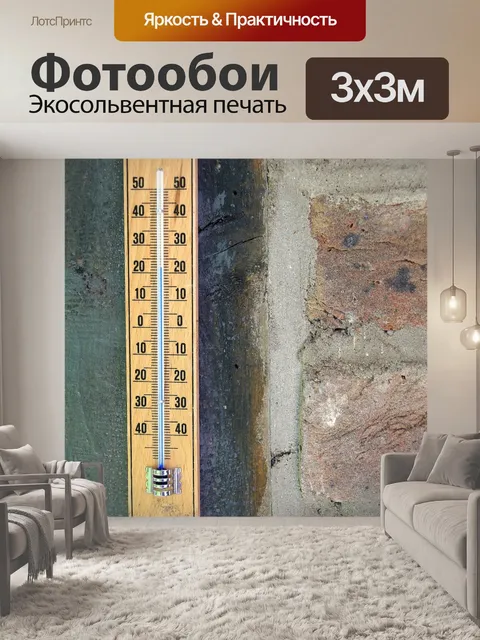 Фотообои Термометр