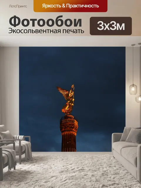 Фотообои Берлин