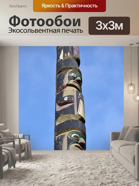 Фотообои Тотем