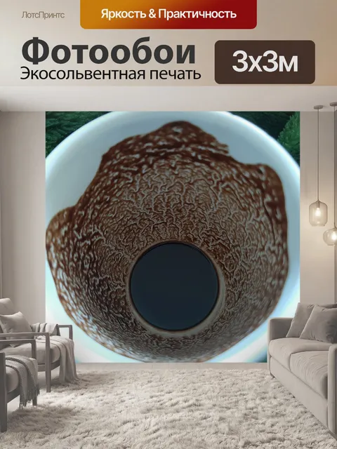 Фотообои Кубок