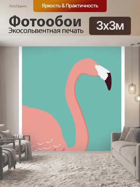Фотообои Плакат Фламинго