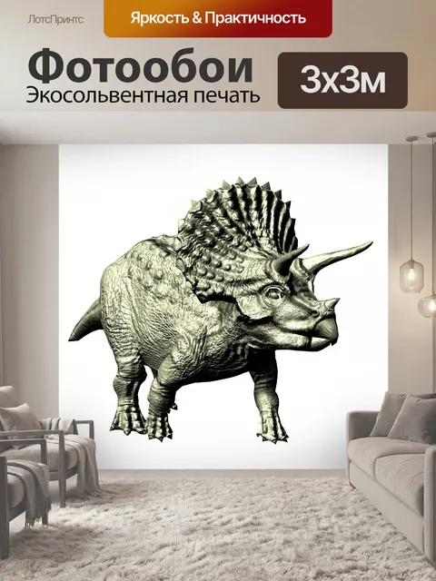 Фотообои атакующие трицератопсы