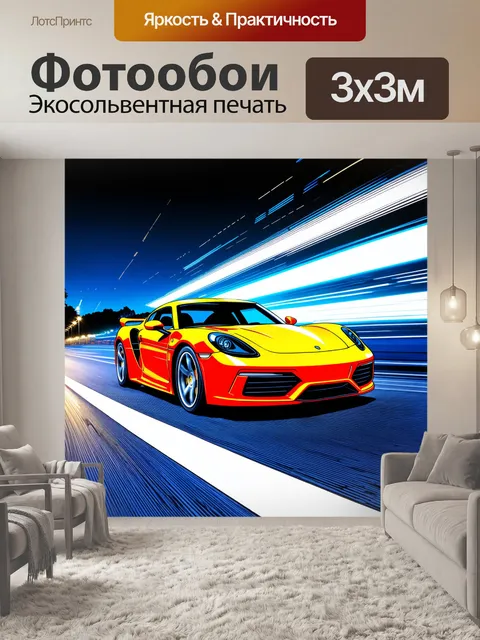 Фотообои спорткар, мчащийся по ночной трассе с яркими следами света за собой