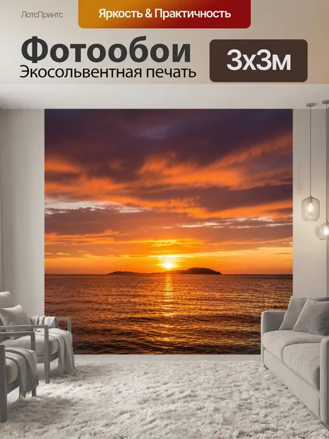 Фотообои Морской закат с островами