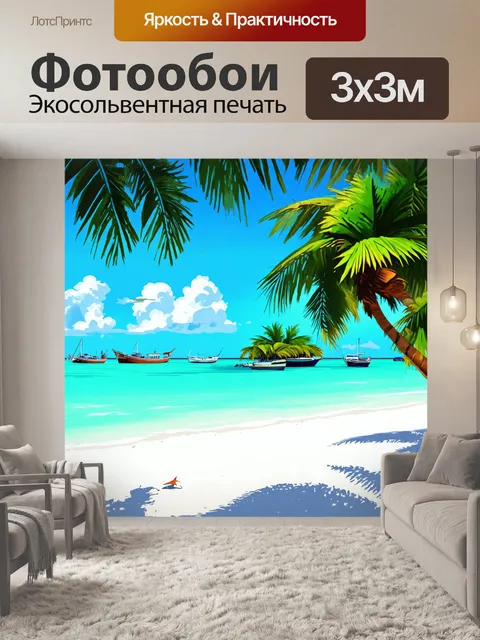 Фотообои праздничная атмосфера на мальдивах: острова с пальмами и пляжем, покрытым белым песком