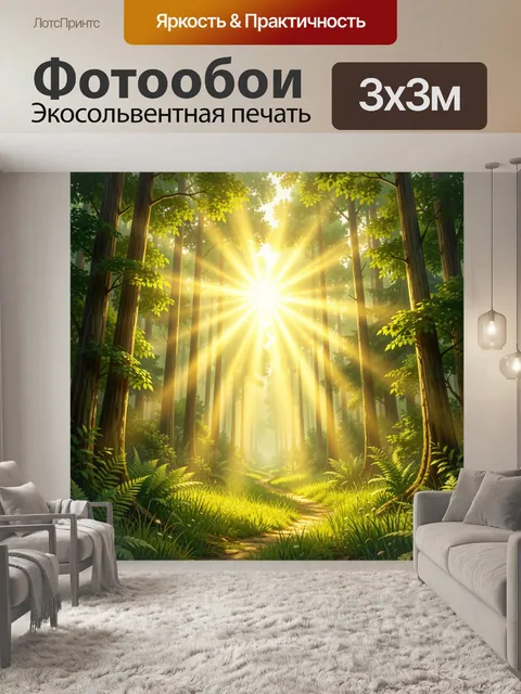 Фотообои Солнечный лесной пейзаж