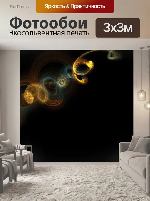 Фотообои Электрический Золотые волны