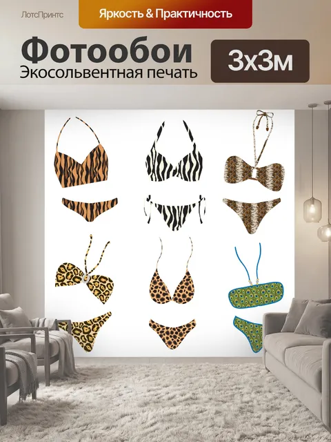 Фотообои Бикини животных печати