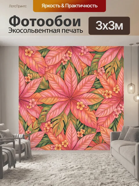 Фотообои Тропические листья и цветы