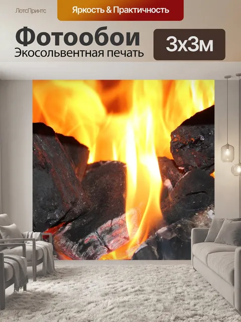 Фотообои Очаг