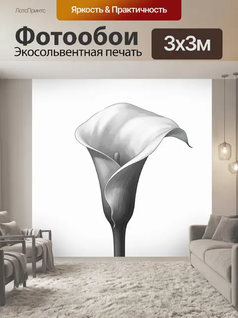 Фотообои Абстрактная калла в серых тонах