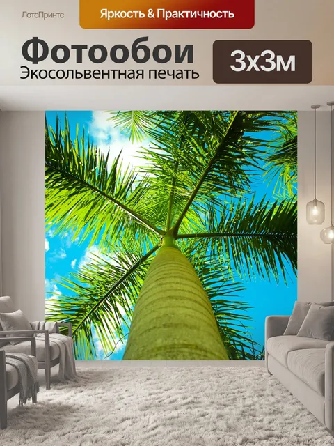 Фотообои Ладонь